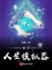 诡异玄幻我的人生模拟器